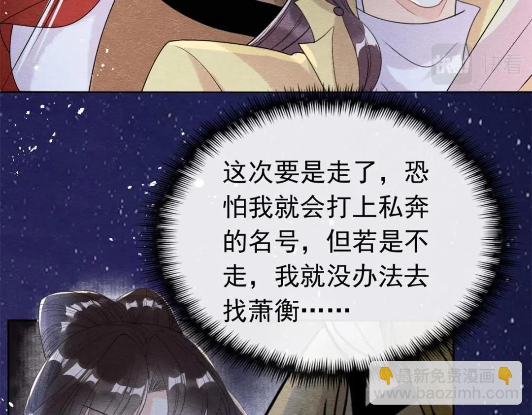 《糟糕，又被病娇盯上了！》第57话 什么？裴道珠私奔了？ 第46页