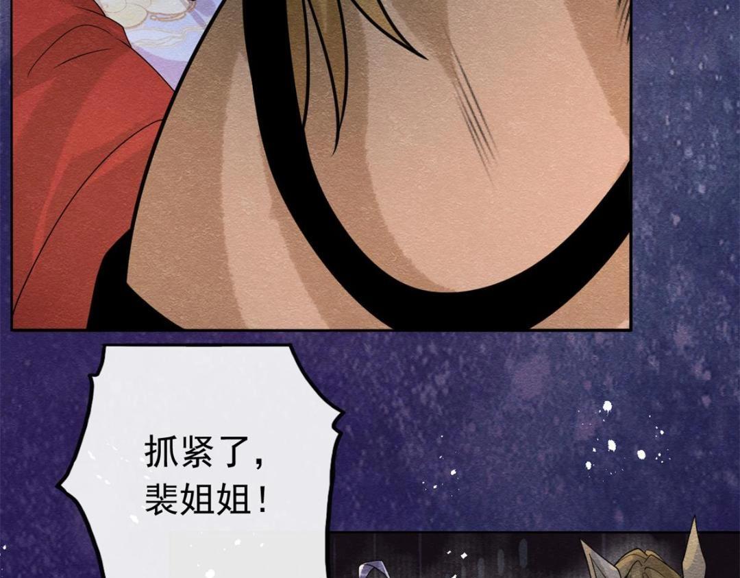 《糟糕，又被病娇盯上了！》第57话 什么？裴道珠私奔了？ 第48页
