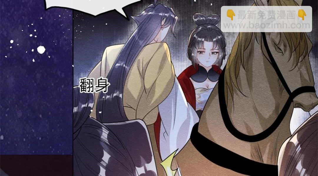 《糟糕，又被病娇盯上了！》第57话 什么？裴道珠私奔了？ 第49页