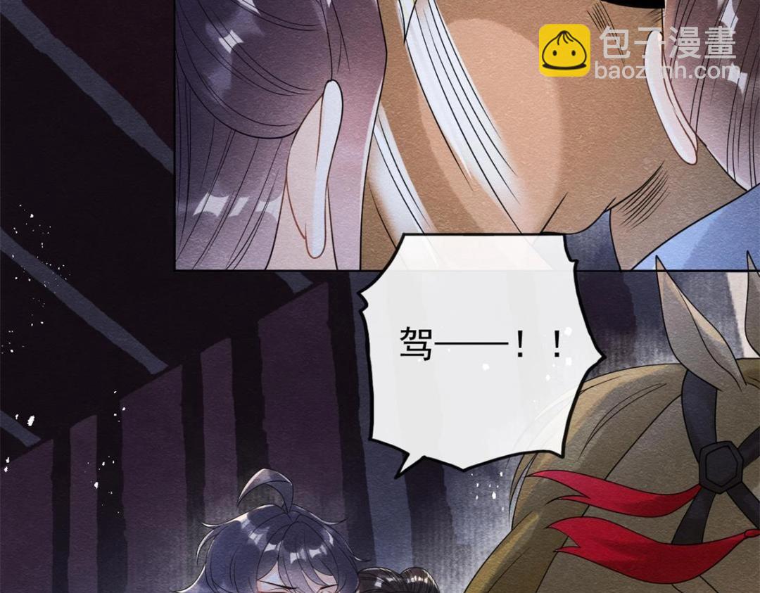 《糟糕，又被病娇盯上了！》第57话 什么？裴道珠私奔了？ 第50页