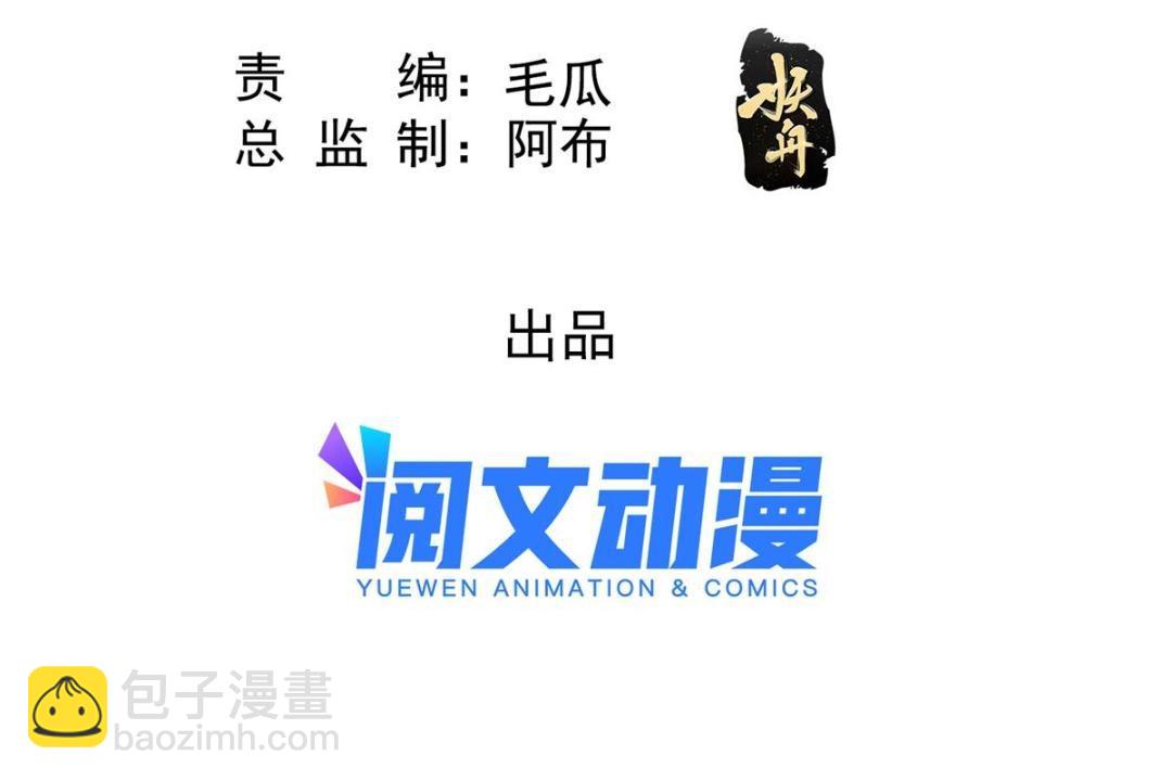 《糟糕，又被病娇盯上了！》第57话 什么？裴道珠私奔了？ 第5页