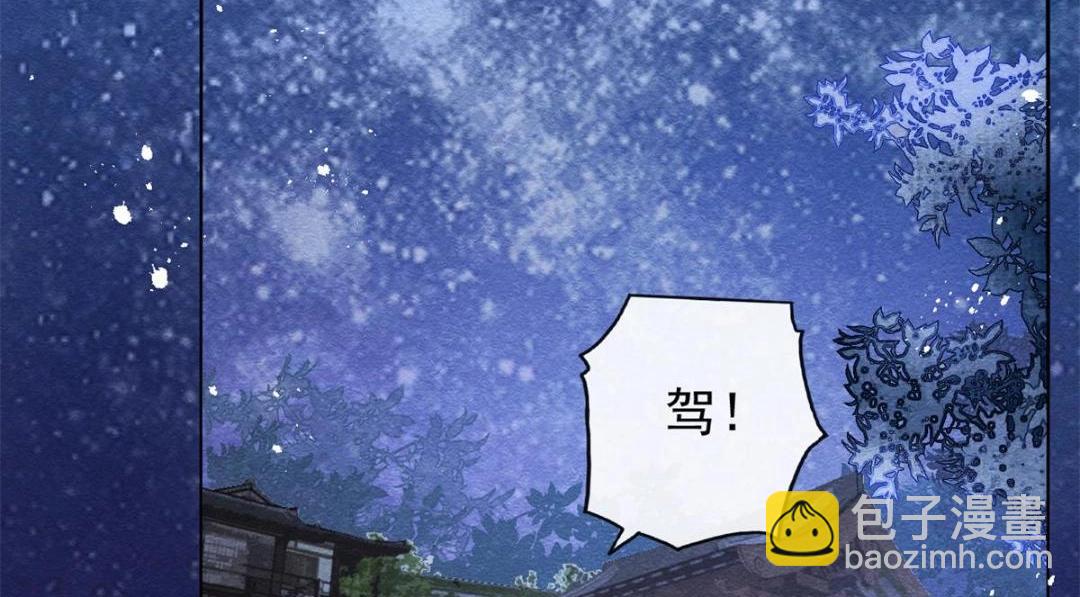 《糟糕，又被病娇盯上了！》第57话 什么？裴道珠私奔了？ 第7页