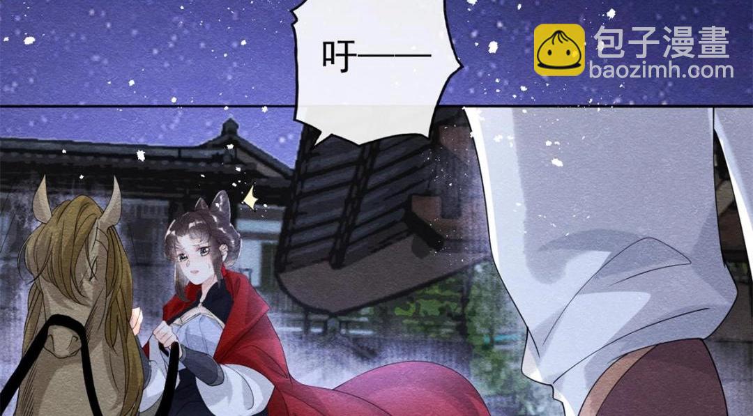 《糟糕，又被病娇盯上了！》第57话 什么？裴道珠私奔了？ 第9页