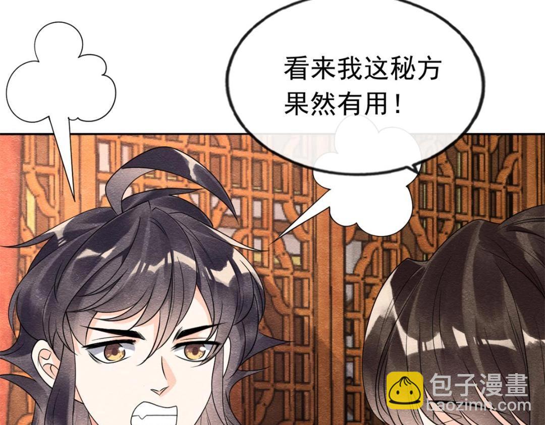 《糟糕，又被病娇盯上了！》第56话 少年的心动 第10页