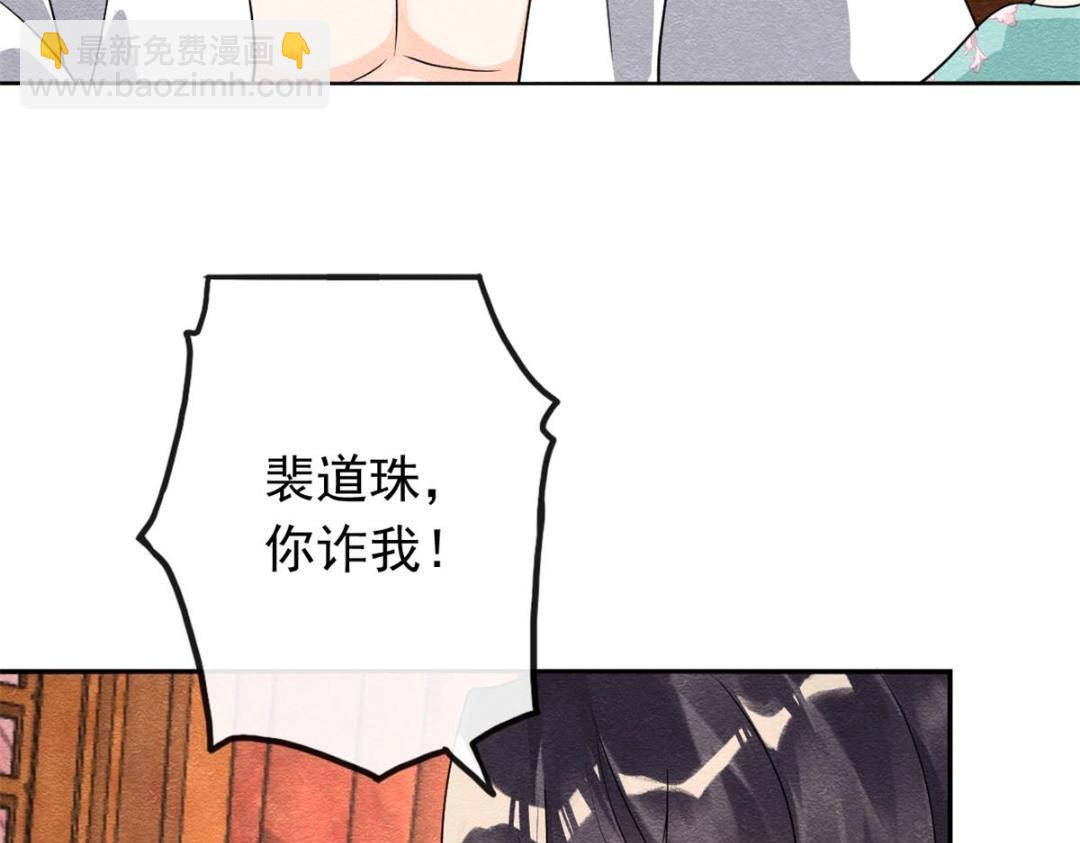 《糟糕，又被病娇盯上了！》第56话 少年的心动 第12页