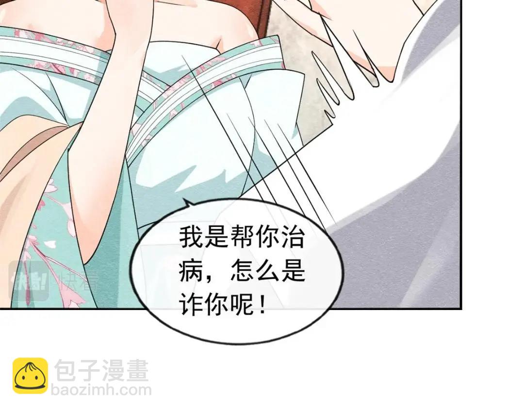 《糟糕，又被病娇盯上了！》第56话 少年的心动 第14页