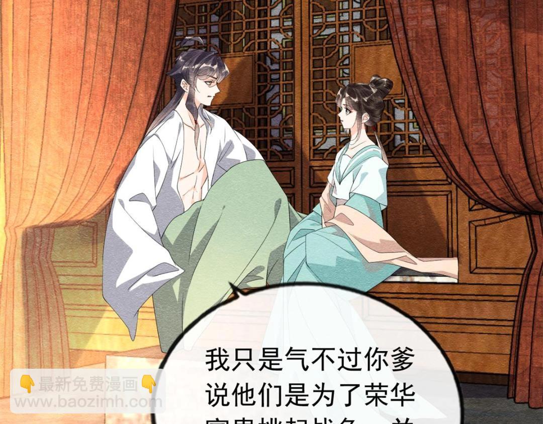 《糟糕，又被病娇盯上了！》第56话 少年的心动 第16页