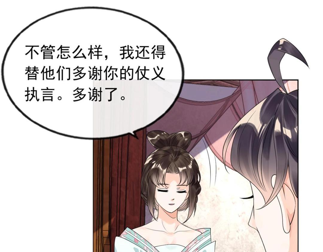 《糟糕，又被病娇盯上了！》第56话 少年的心动 第18页