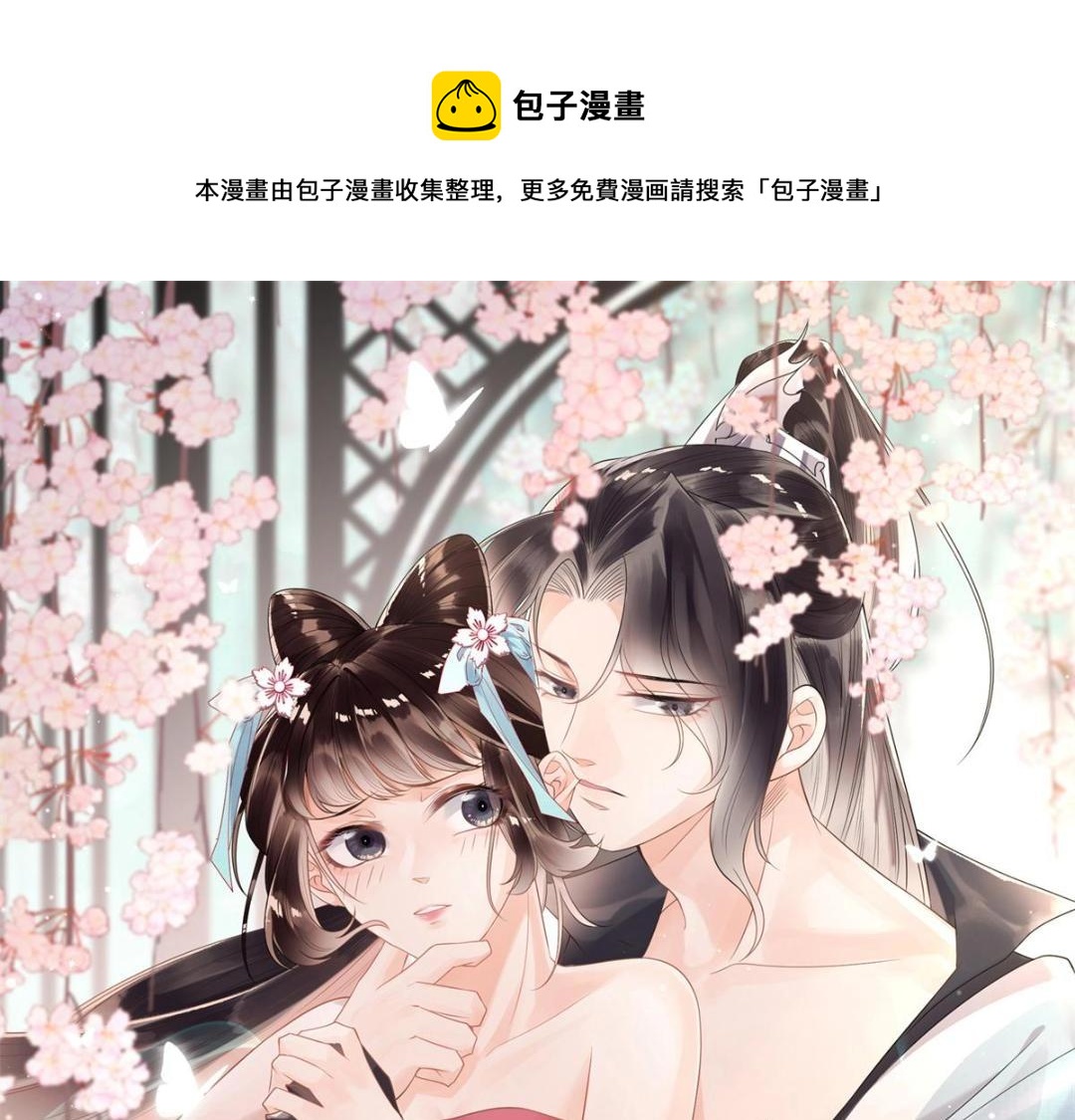 《糟糕，又被病娇盯上了！》第56话 少年的心动 第1页