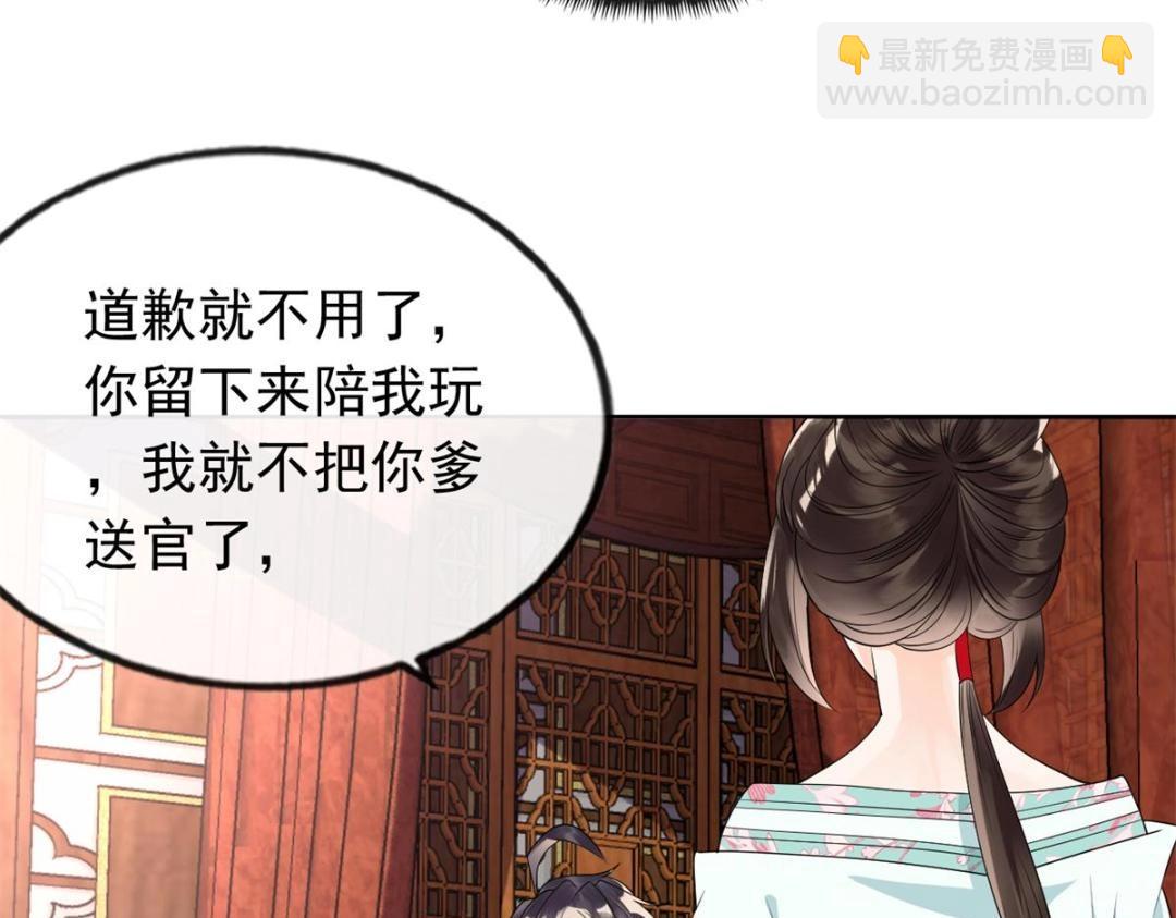《糟糕，又被病娇盯上了！》第56话 少年的心动 第20页