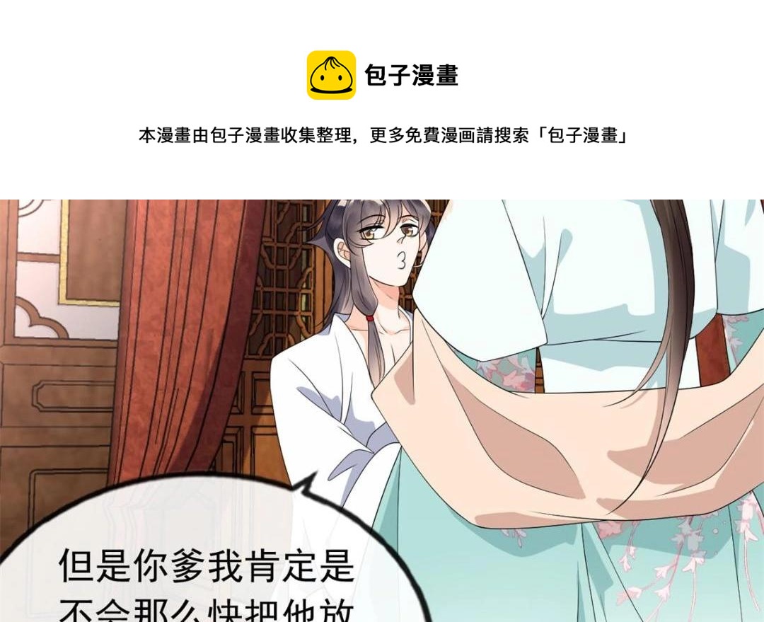 《糟糕，又被病娇盯上了！》第56话 少年的心动 第21页