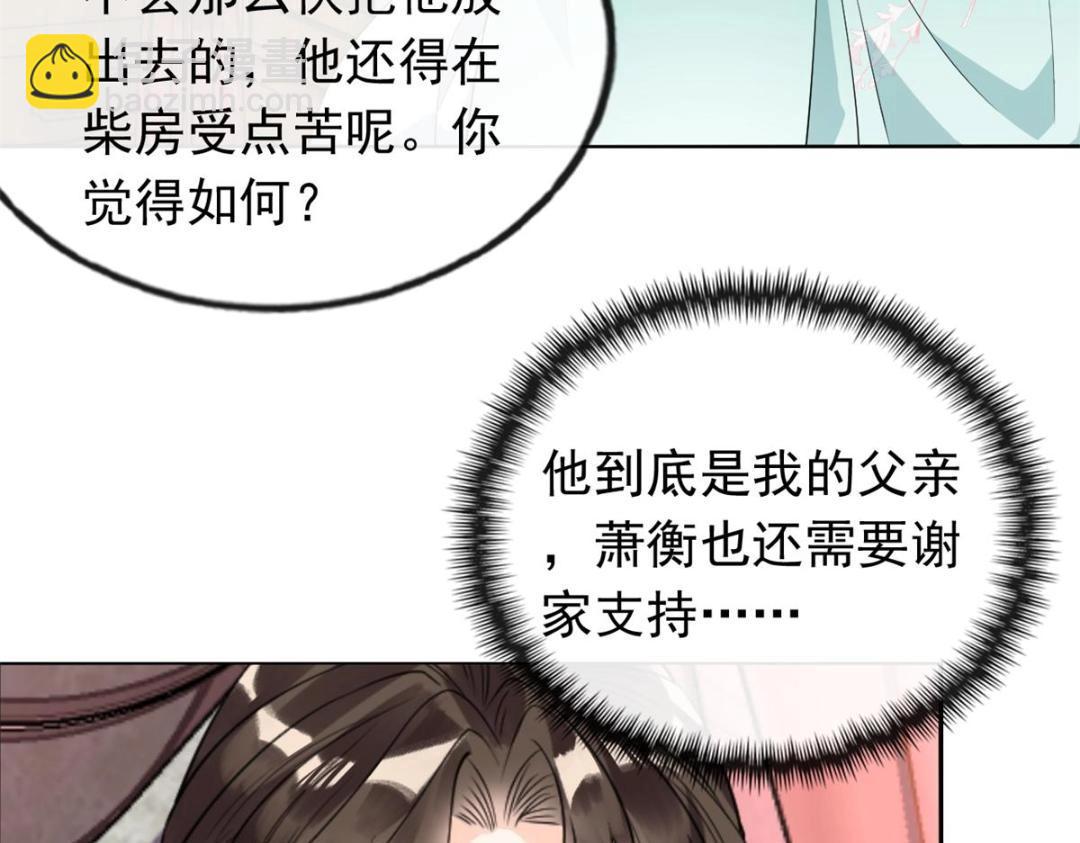 《糟糕，又被病娇盯上了！》第56话 少年的心动 第22页