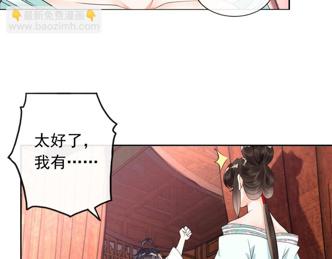 《糟糕，又被病娇盯上了！》第56话 少年的心动 第24页