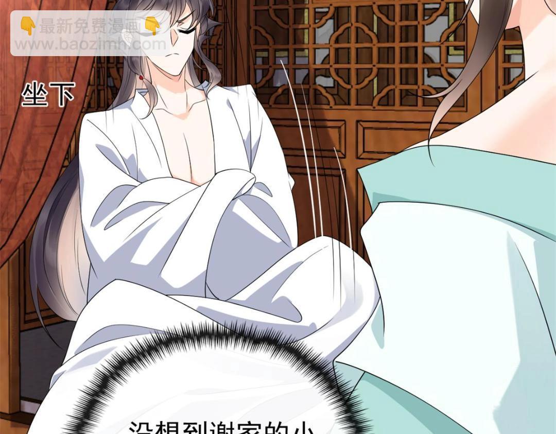 《糟糕，又被病娇盯上了！》第56话 少年的心动 第28页