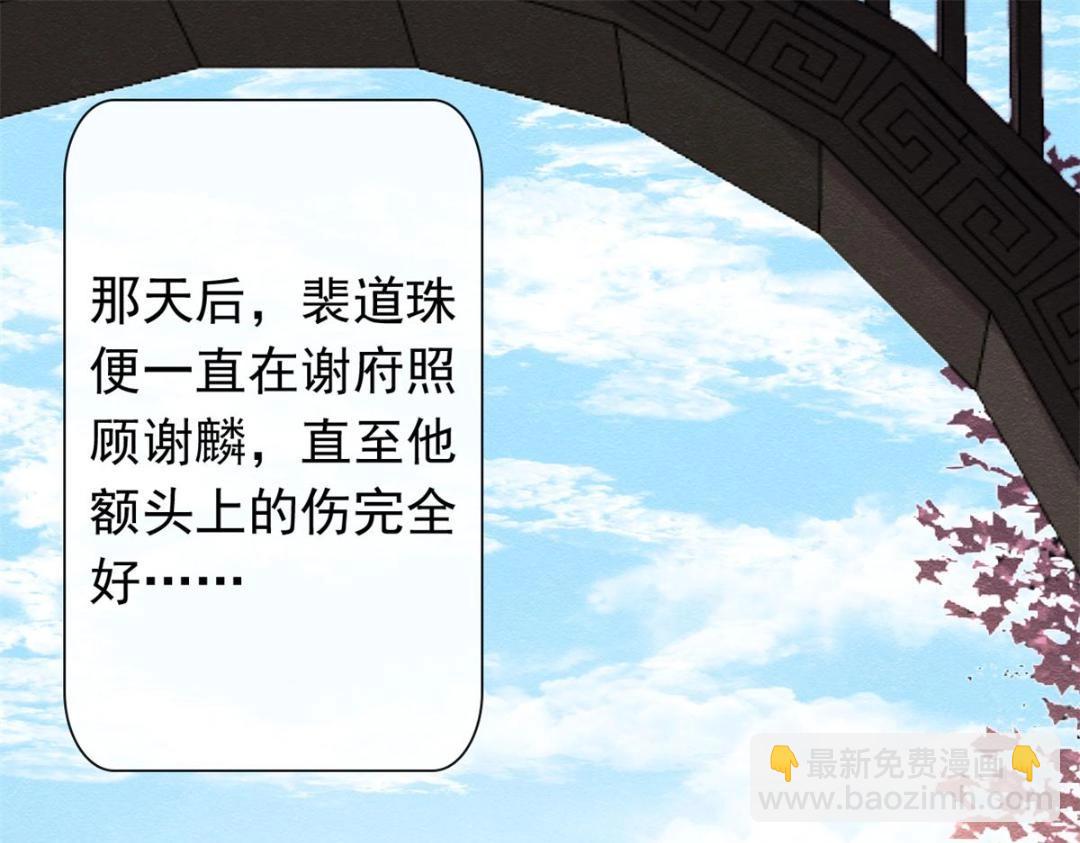 《糟糕，又被病娇盯上了！》第56话 少年的心动 第30页