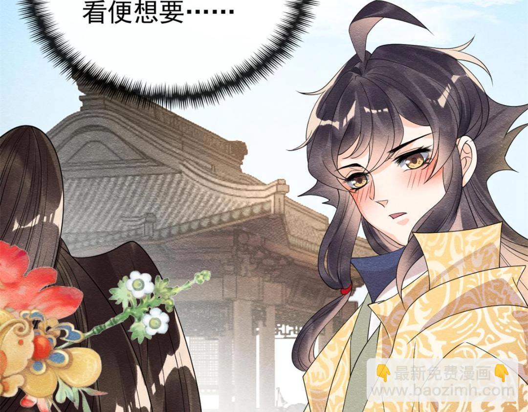 《糟糕，又被病娇盯上了！》第56话 少年的心动 第36页