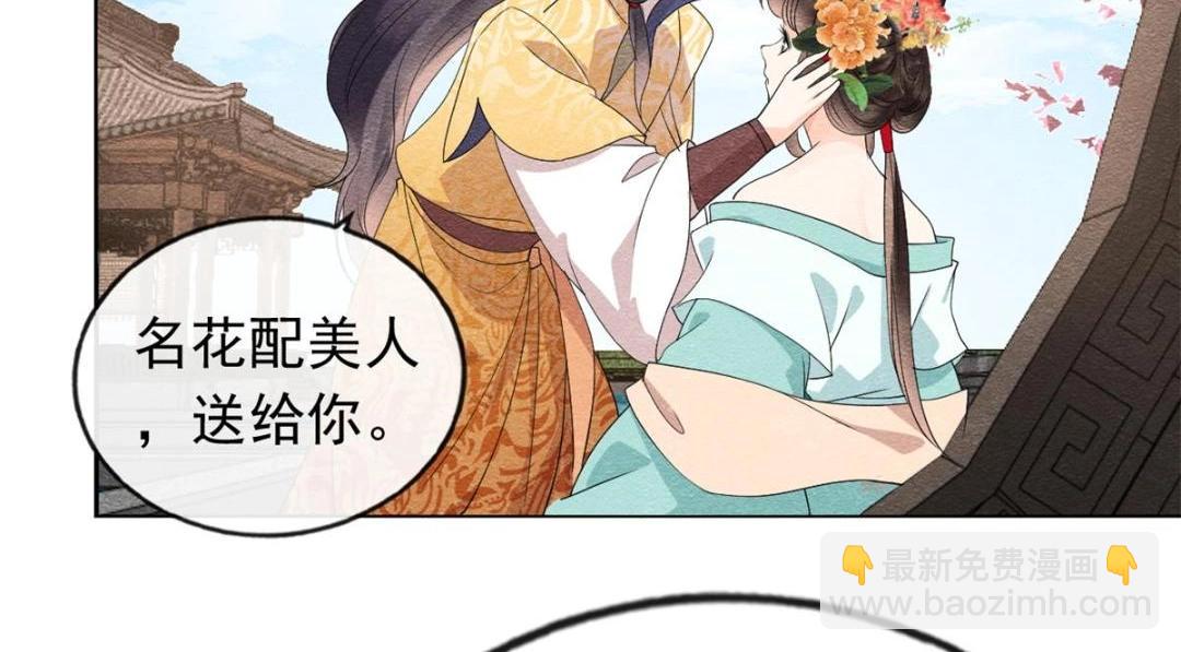 《糟糕，又被病娇盯上了！》第56话 少年的心动 第43页