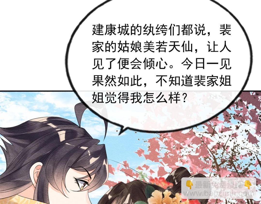 《糟糕，又被病娇盯上了！》第56话 少年的心动 第44页