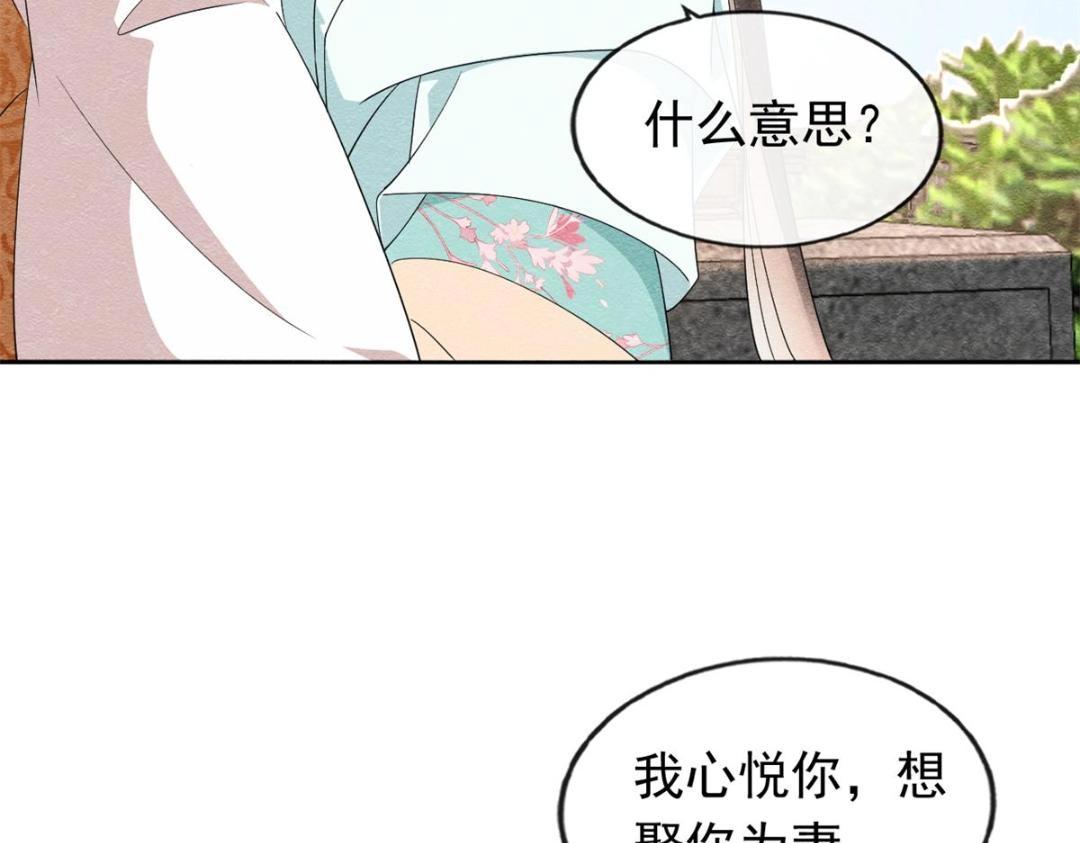 《糟糕，又被病娇盯上了！》第56话 少年的心动 第46页