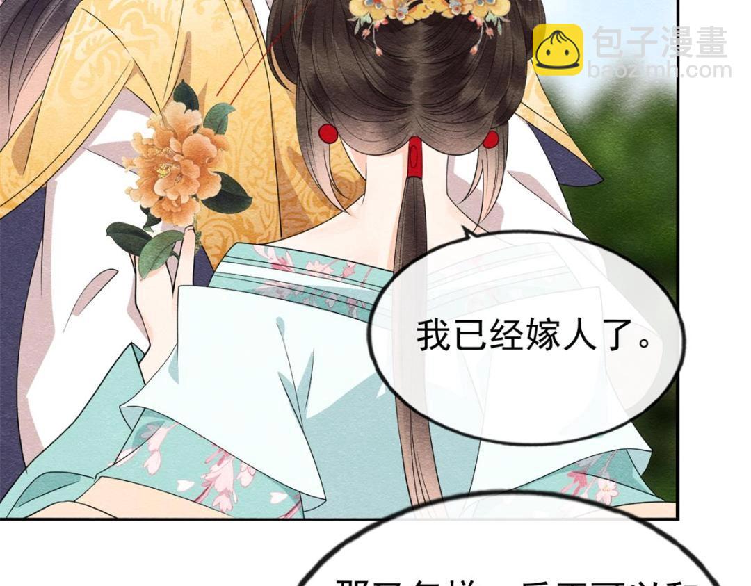 《糟糕，又被病娇盯上了！》第56话 少年的心动 第48页