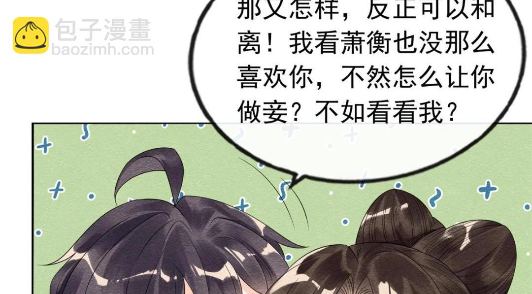 《糟糕，又被病娇盯上了！》第56话 少年的心动 第49页