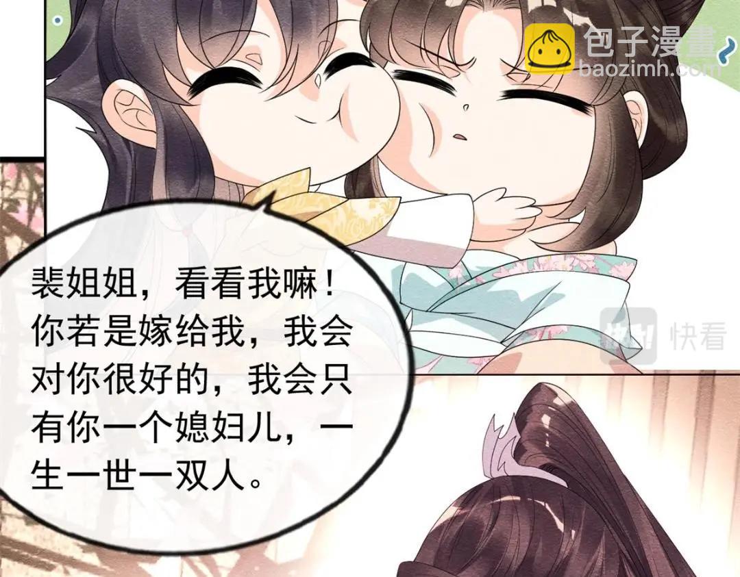 《糟糕，又被病娇盯上了！》第56话 少年的心动 第50页