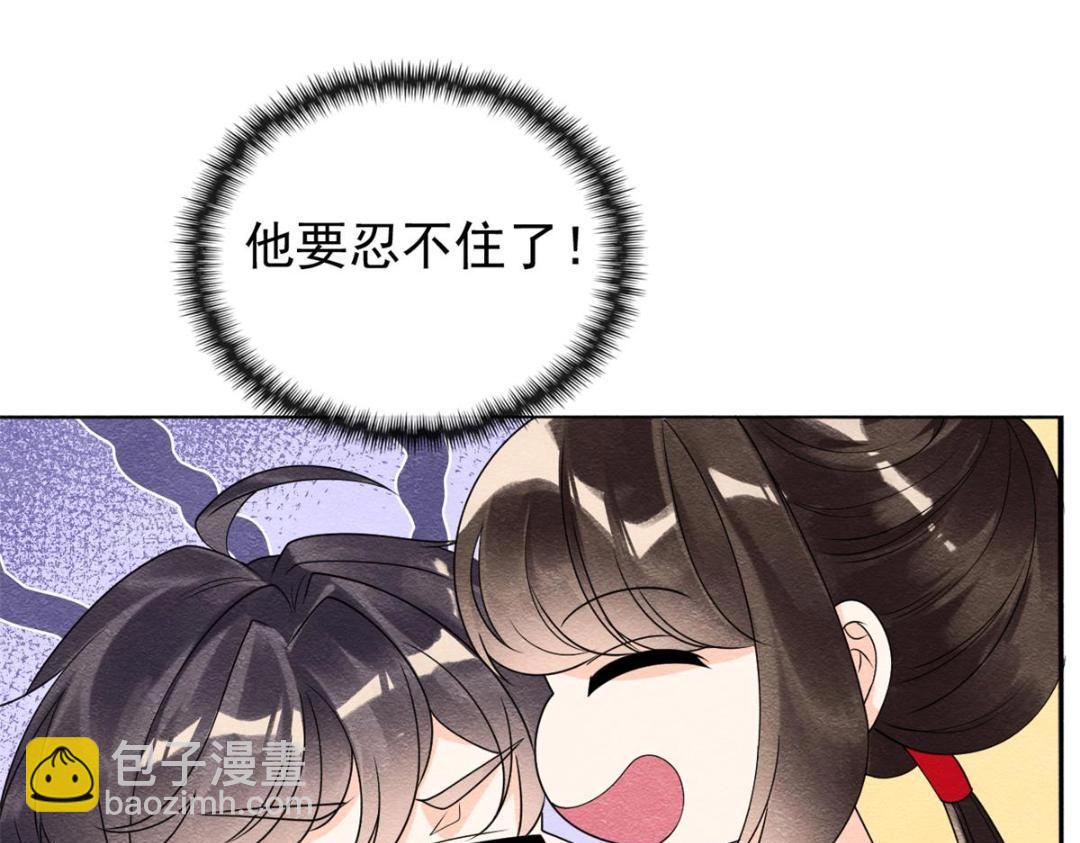 《糟糕，又被病娇盯上了！》第56话 少年的心动 第6页