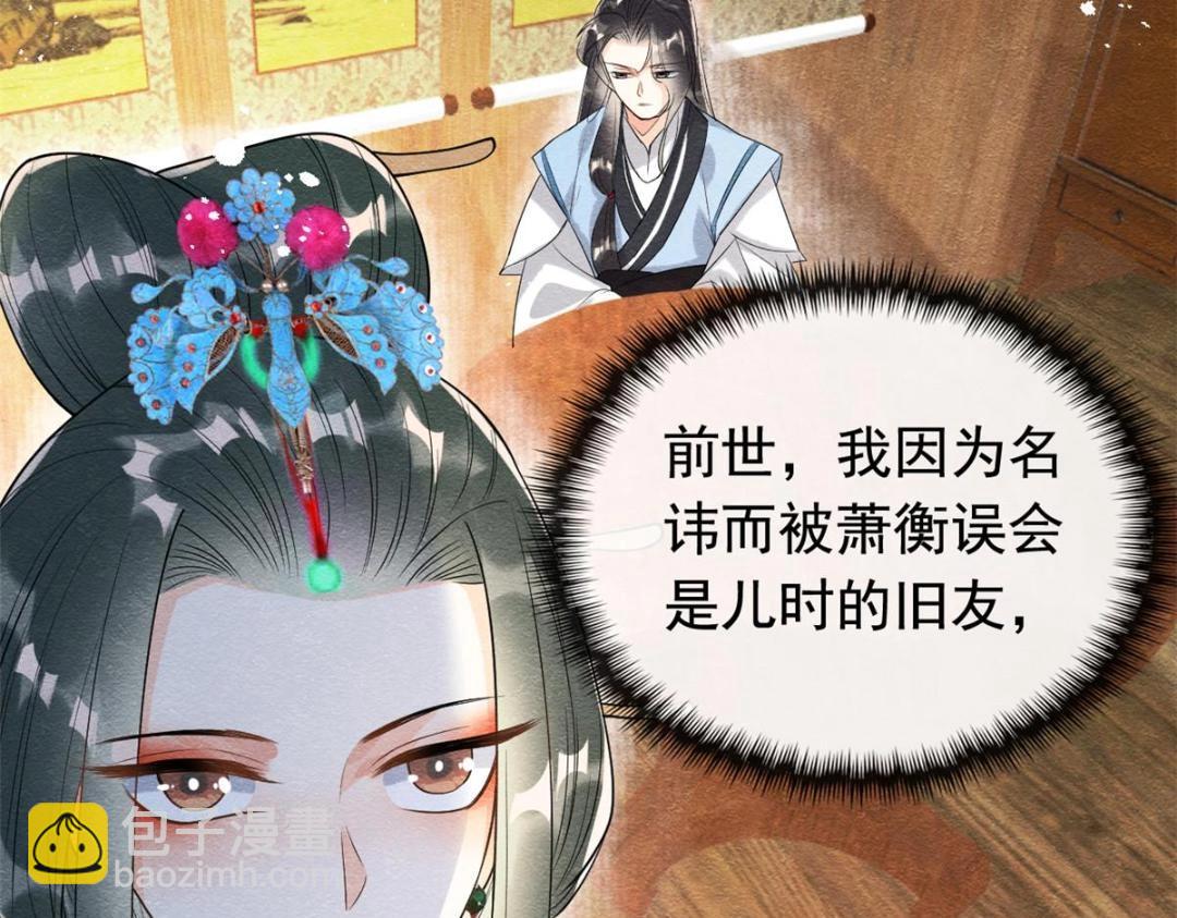 《糟糕，又被病娇盯上了！》第62话 如果我想篡位 第16页