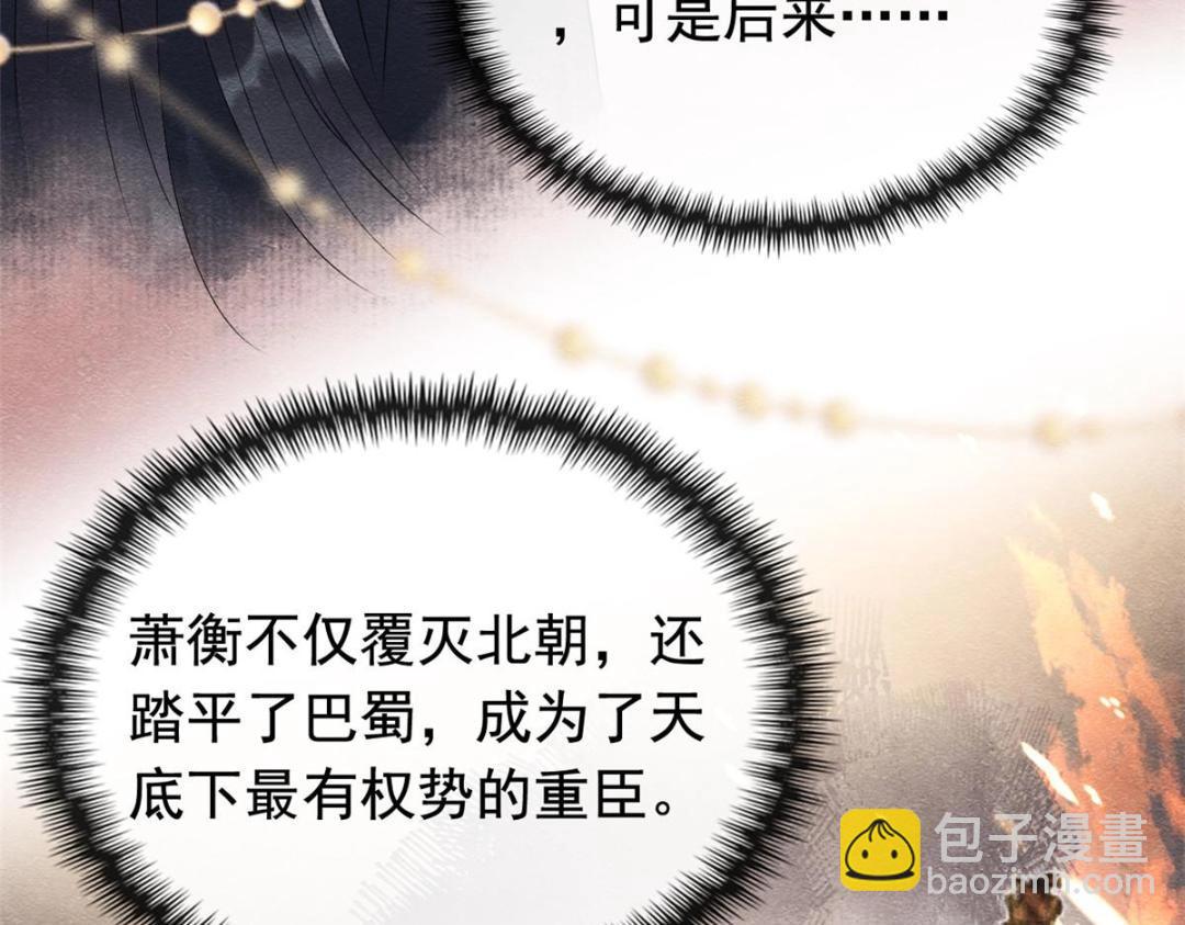 《糟糕，又被病娇盯上了！》第62话 如果我想篡位 第20页