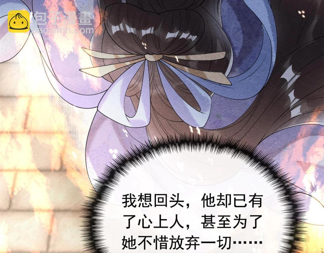《糟糕，又被病娇盯上了！》第62话 如果我想篡位 第28页