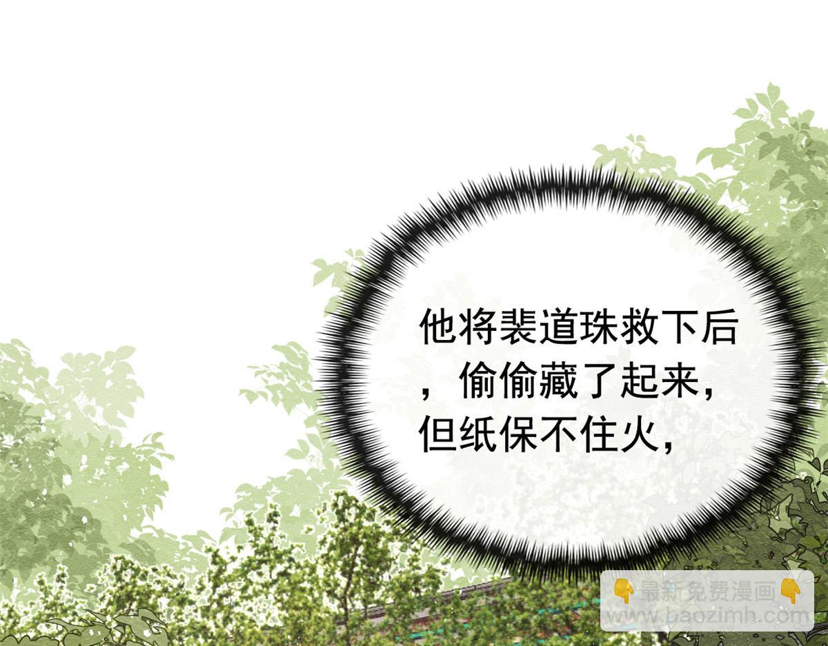 《糟糕，又被病娇盯上了！》第62话 如果我想篡位 第30页
