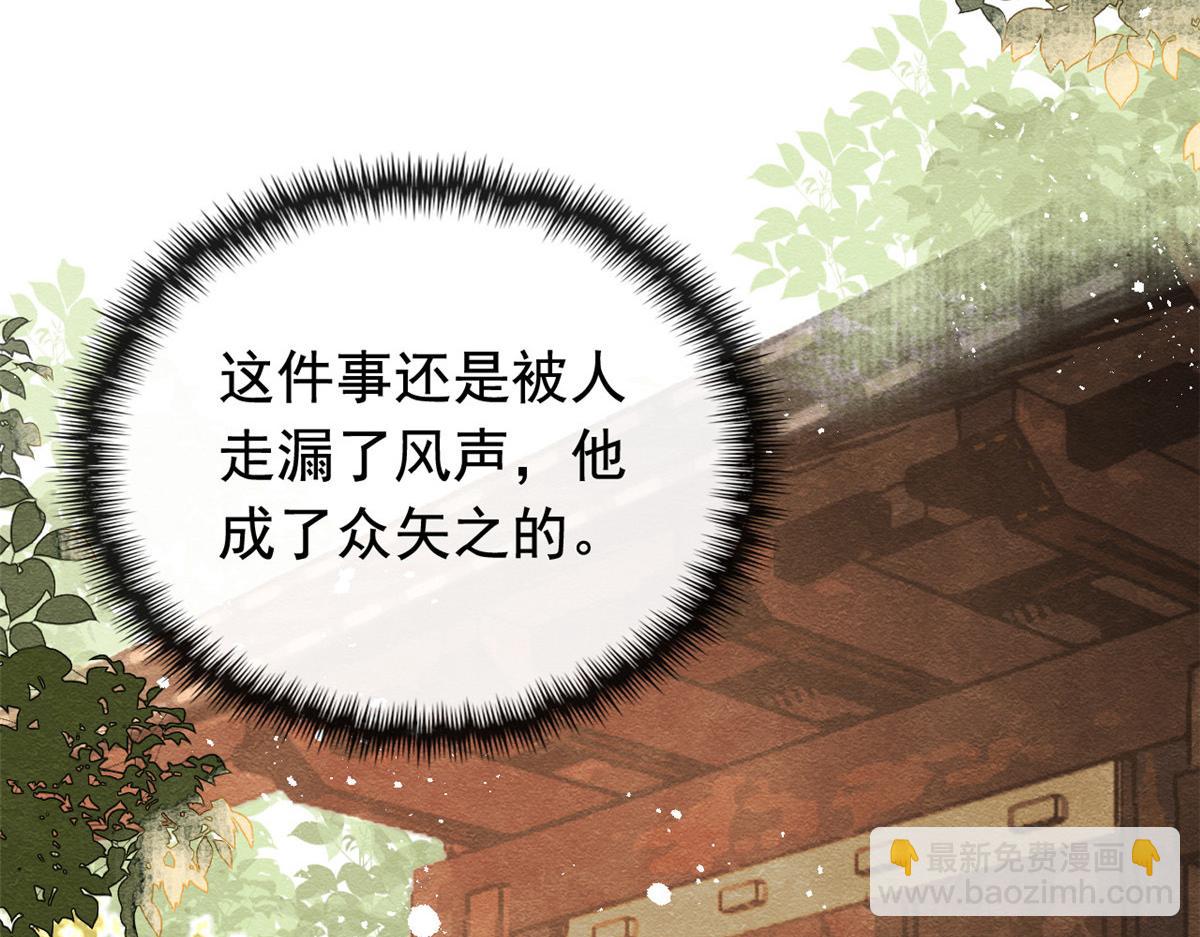 《糟糕，又被病娇盯上了！》第62话 如果我想篡位 第32页