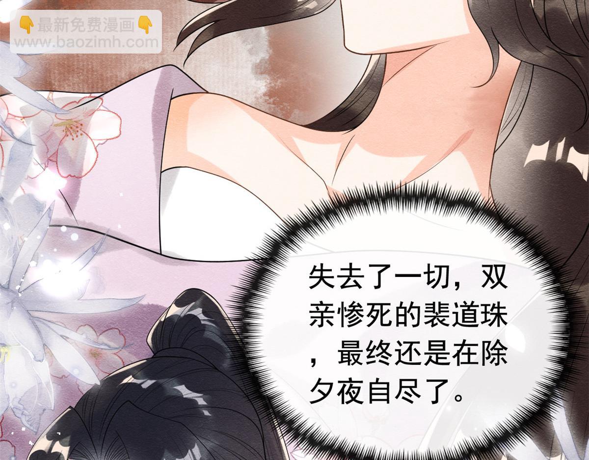 《糟糕，又被病娇盯上了！》第62话 如果我想篡位 第35页