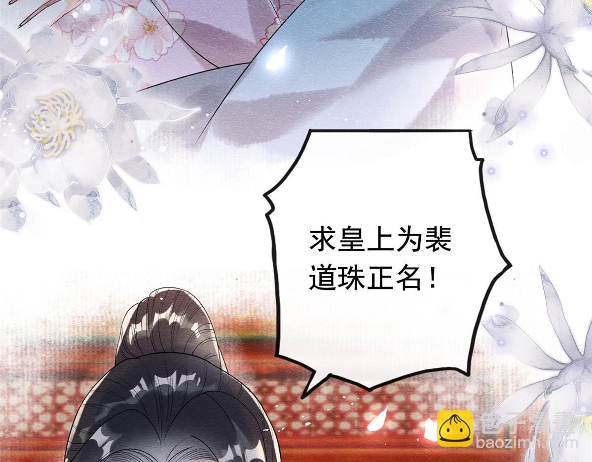 《糟糕，又被病娇盯上了！》第62话 如果我想篡位 第37页
