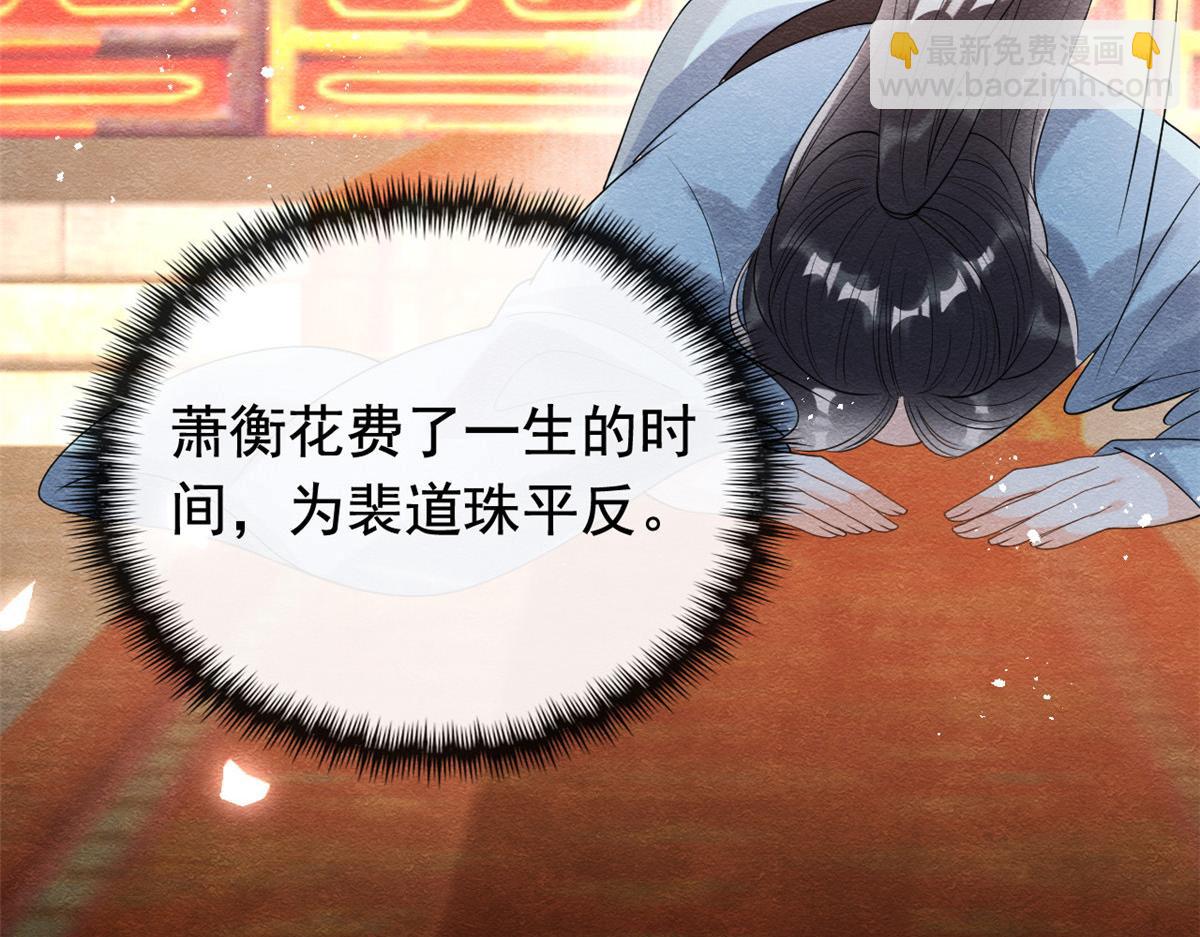 《糟糕，又被病娇盯上了！》第62话 如果我想篡位 第39页