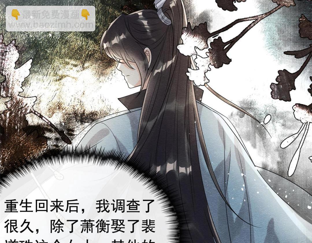 《糟糕，又被病娇盯上了！》第62话 如果我想篡位 第43页