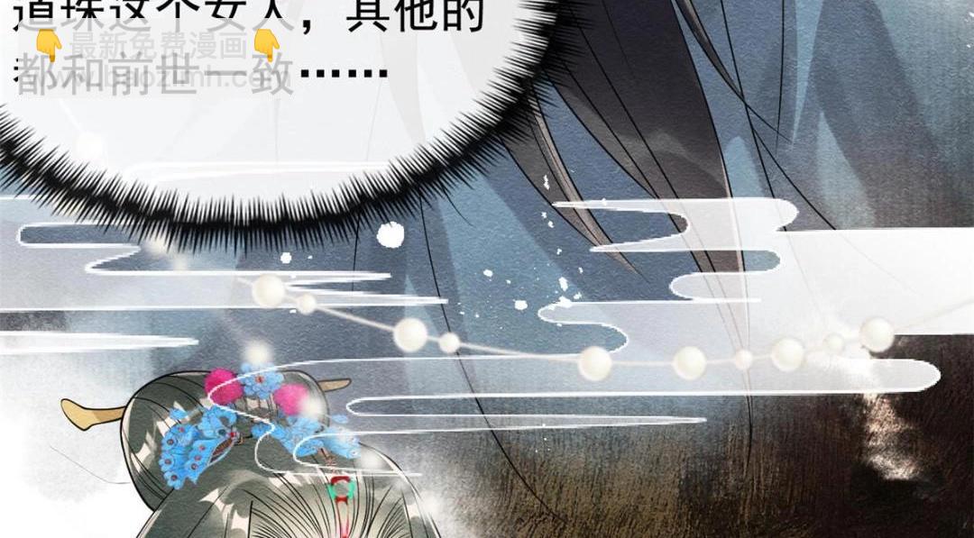 《糟糕，又被病娇盯上了！》第62话 如果我想篡位 第44页