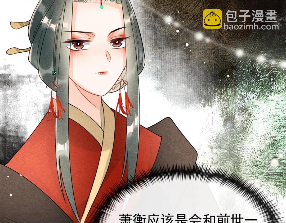 《糟糕，又被病娇盯上了！》第62话 如果我想篡位 第45页
