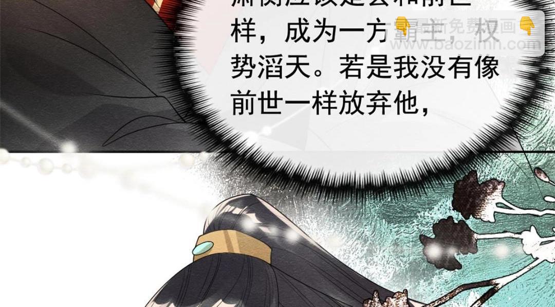 《糟糕，又被病娇盯上了！》第62话 如果我想篡位 第46页