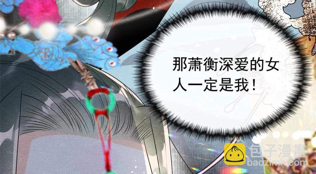 《糟糕，又被病娇盯上了！》第62话 如果我想篡位 第48页