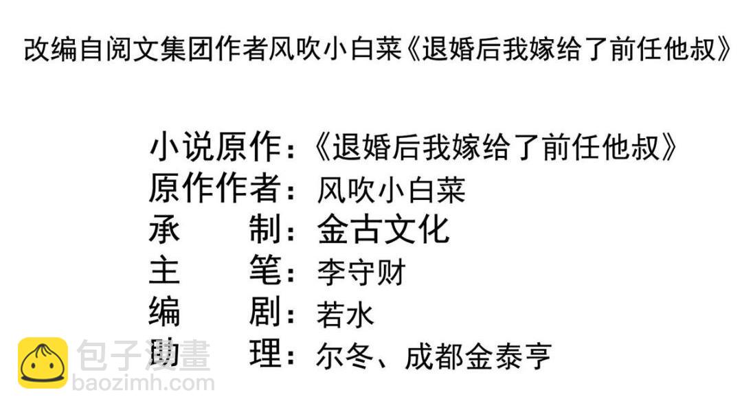 《糟糕，又被病娇盯上了！》第62话 如果我想篡位 第4页