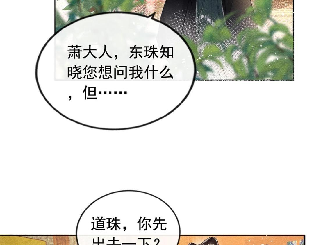 《糟糕，又被病娇盯上了！》第62话 如果我想篡位 第8页