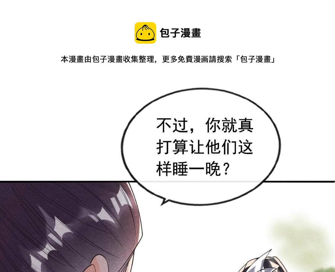 《糟糕，又被病娇盯上了！》第60话 我来晚了！ 第11页