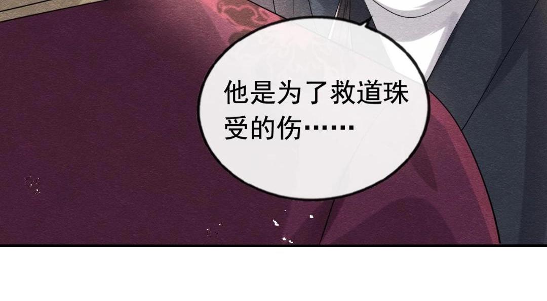 《糟糕，又被病娇盯上了！》第60话 我来晚了！ 第13页