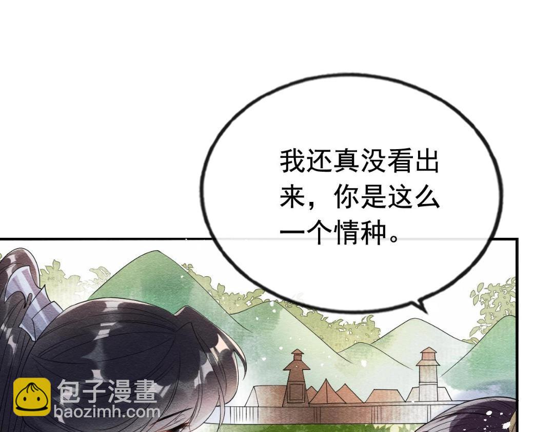 《糟糕，又被病娇盯上了！》第60话 我来晚了！ 第14页