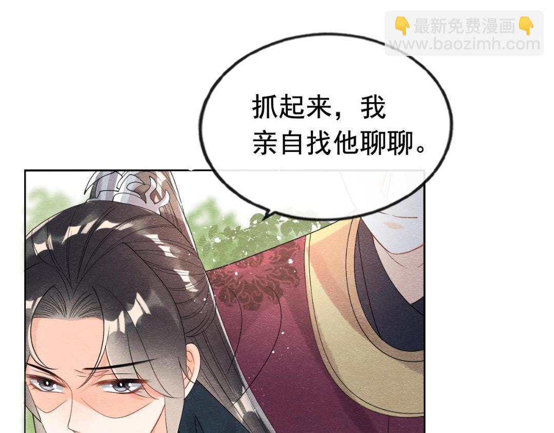 《糟糕，又被病娇盯上了！》第60话 我来晚了！ 第18页