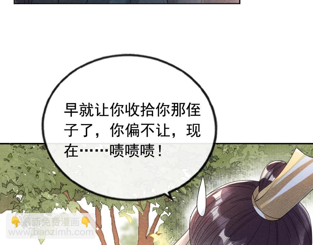 《糟糕，又被病娇盯上了！》第60话 我来晚了！ 第20页
