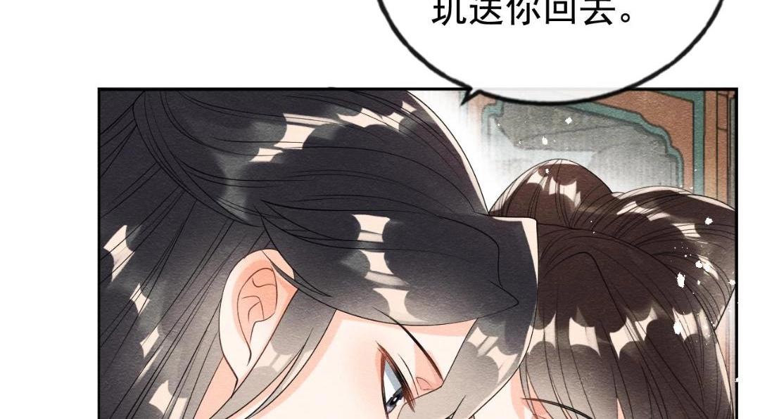 《糟糕，又被病娇盯上了！》第60话 我来晚了！ 第23页