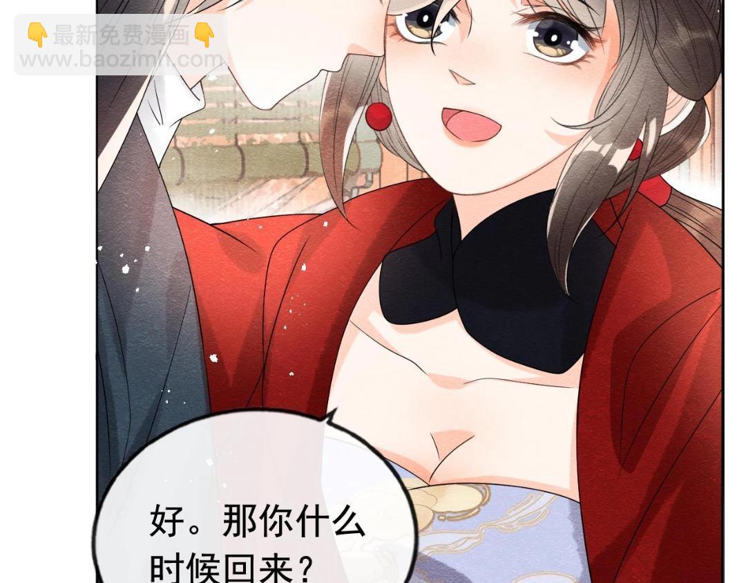 《糟糕，又被病娇盯上了！》第60话 我来晚了！ 第24页