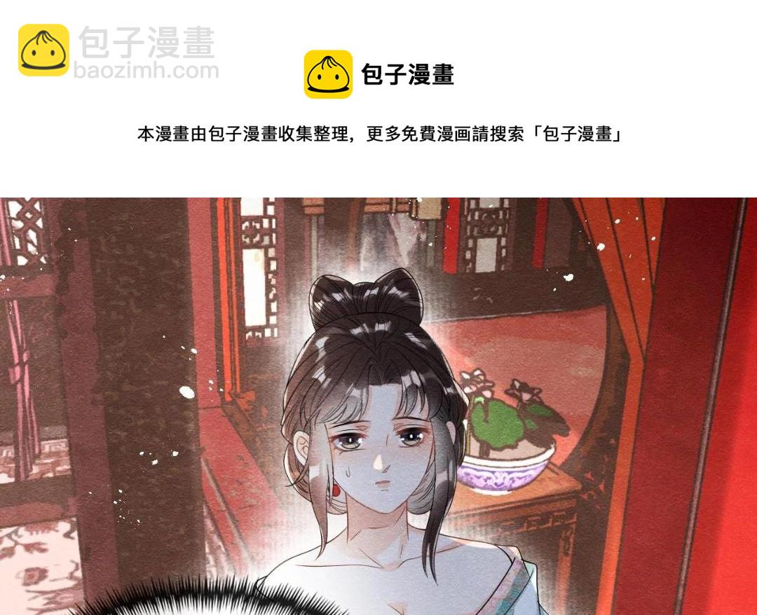 《糟糕，又被病娇盯上了！》第60话 我来晚了！ 第31页